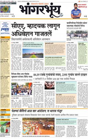BHAANGARBHUIN cover image