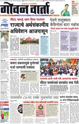 GOAN VARTA cover image