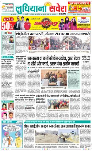 Ludhiana Savera cover image