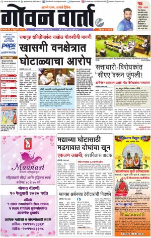 GOAN VARTA cover image