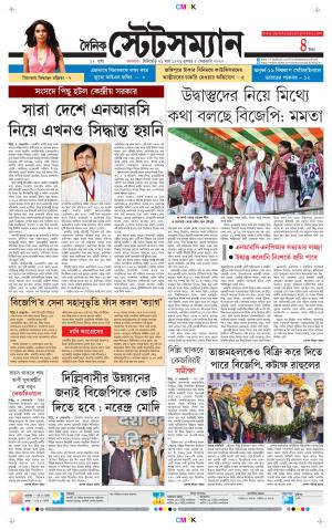 Dainik-Statesman cover image