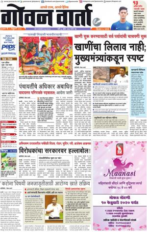 GOAN VARTA cover image