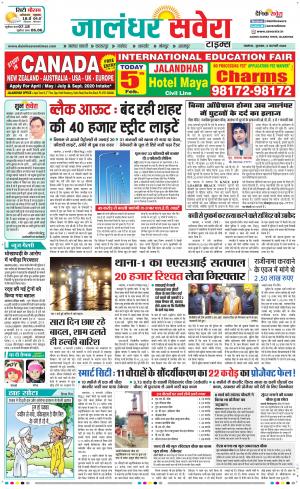Jalandhar Savera cover image