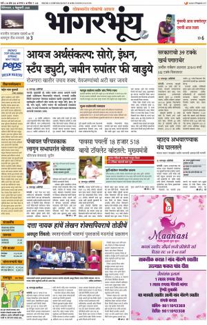 BHAANGARBHUIN cover image