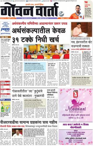 GOAN VARTA cover image