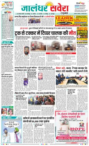 Jalandhar Savera cover image