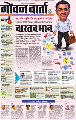 GOAN VARTA cover image