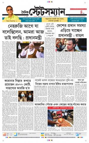 Dainik-Statesman cover image