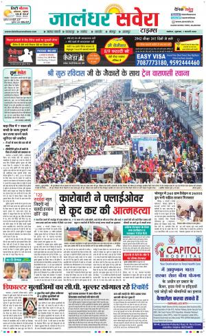 Jalandhar Savera cover image