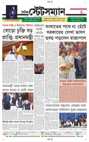 Dainik-Statesman cover image