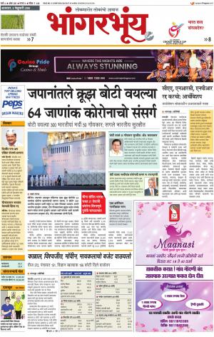 BHAANGARBHUIN cover image