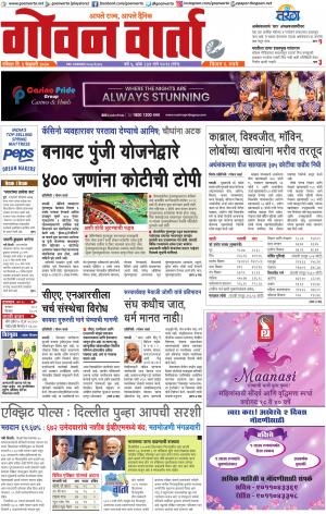 GOAN VARTA cover image