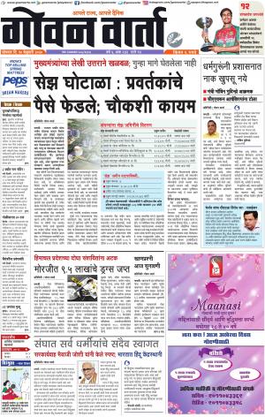 GOAN VARTA cover image