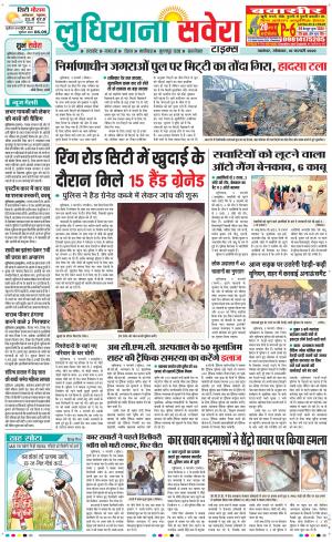 Ludhiana Savera cover image