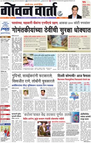 GOAN VARTA cover image