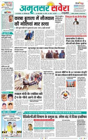 Amritsar Savera cover image