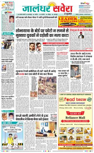 Jalandhar Savera cover image