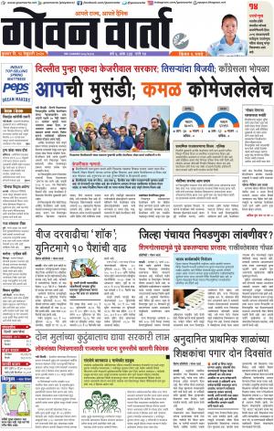 GOAN VARTA cover image