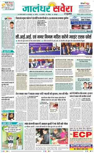 Jalandhar Savera cover image