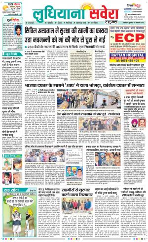 Ludhiana Savera cover image
