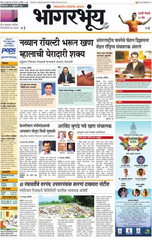BHAANGARBHUIN cover image