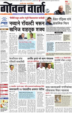 GOAN VARTA cover image