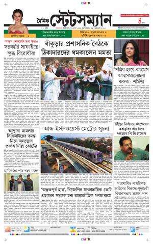 Dainik-Statesman cover image