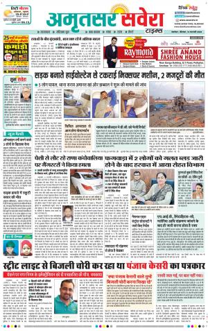 Amritsar Savera cover image