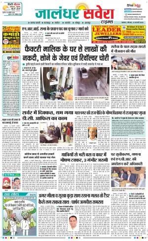 Jalandhar Savera cover image