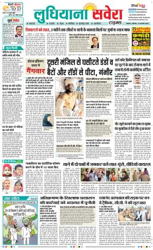 Ludhiana Savera cover image
