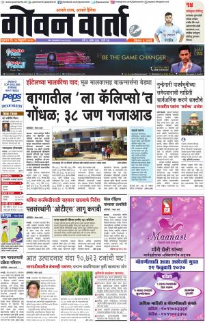 GOAN VARTA cover image