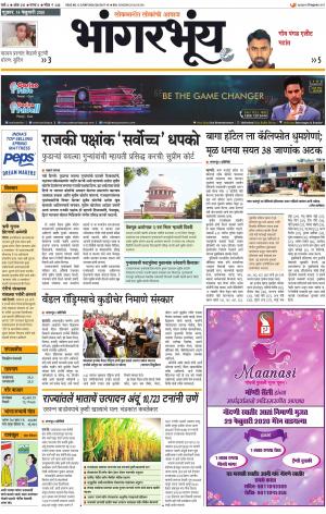 BHAANGARBHUIN cover image