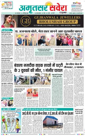 Amritsar Savera cover image