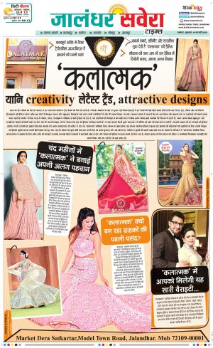 Jalandhar Savera cover image