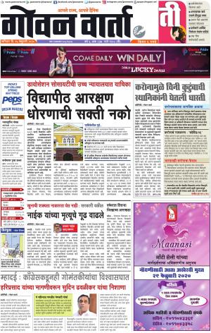GOAN VARTA cover image