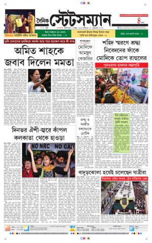 Dainik-Statesman cover image