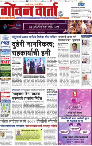 GOAN VARTA cover image