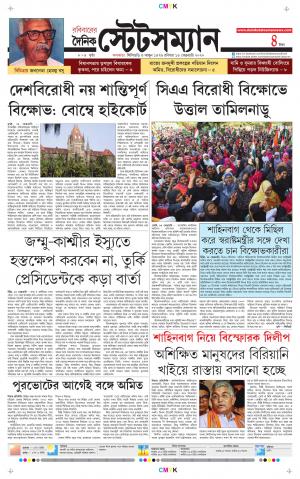 Dainik-Statesman cover image