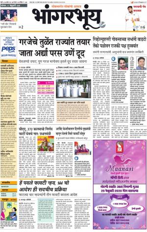 BHAANGARBHUIN cover image