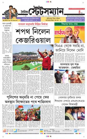 Dainik-Statesman cover image