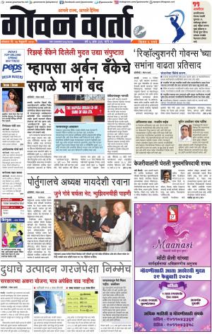 GOAN VARTA cover image