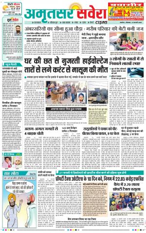 Amritsar Savera cover image