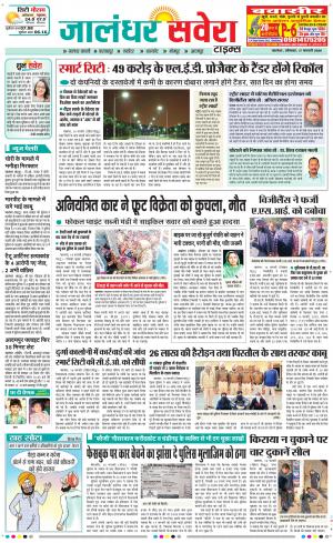 Jalandhar Savera cover image