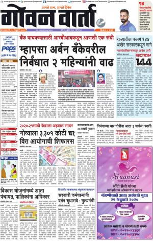GOAN VARTA cover image