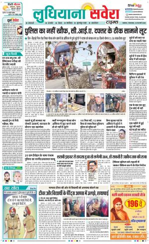 Ludhiana Savera cover image