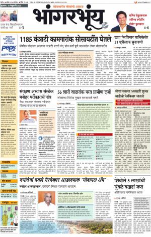 BHAANGARBHUIN cover image