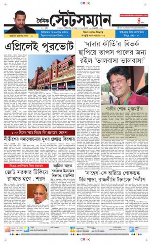 Dainik-Statesman cover image