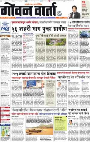 GOAN VARTA cover image