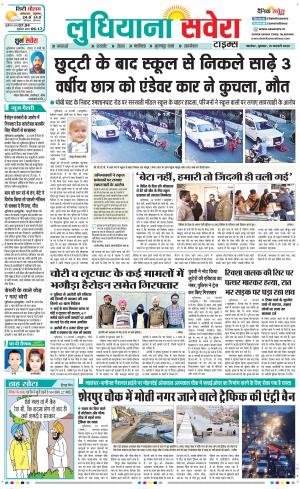 Ludhiana Savera cover image