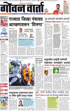 GOAN VARTA cover image
